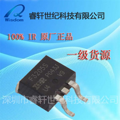 解析IRF3205S场效应管 TO-263封装与一级货源的市场机遇